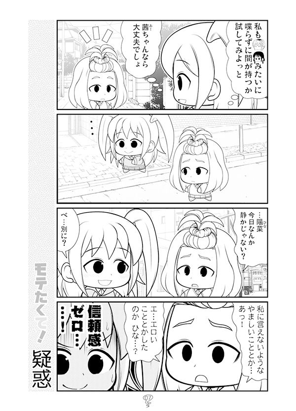 モテたくて！ サンプル3ページ目