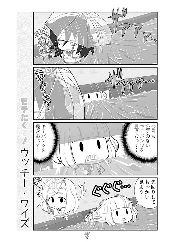 モテたくて！ サンプル4ページ目