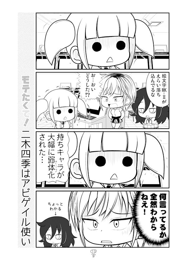 モテたくて！ サンプル5ページ目