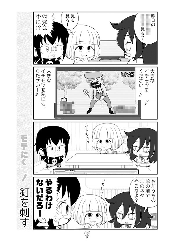 モテたくて！ サンプル6ページ目