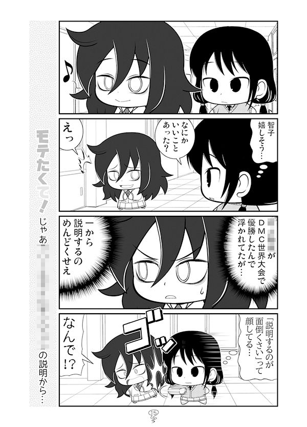 モテたくて！ サンプル7ページ目