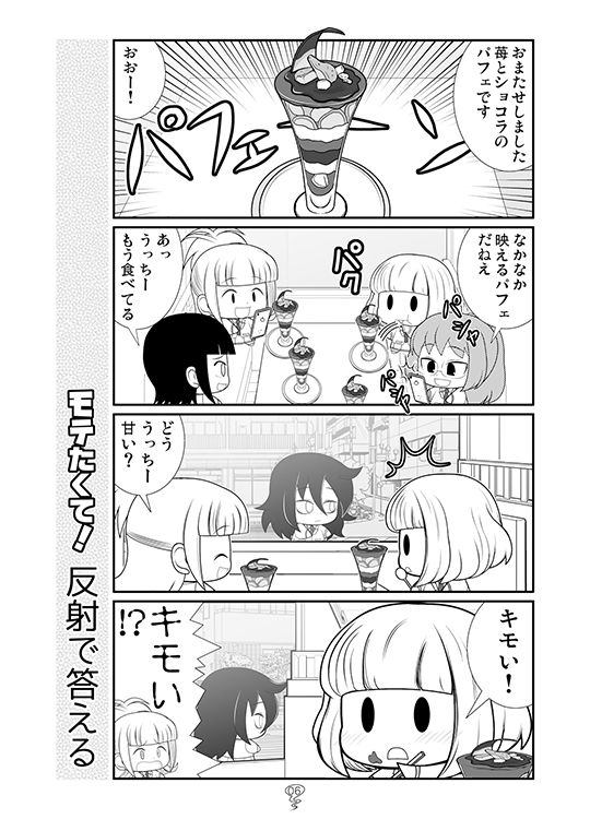 モテたくて！冬 サンプル3ページ目