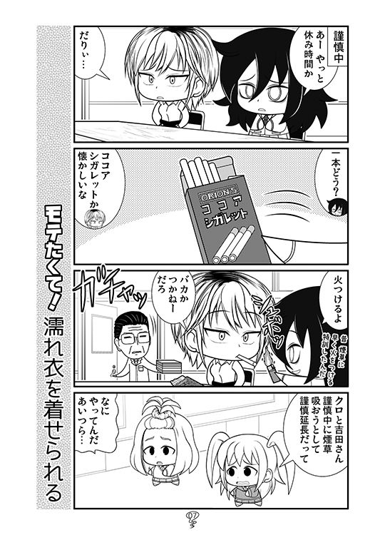 モテたくて！冬 サンプル4ページ目