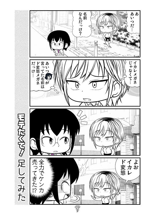 モテたくて！冬 サンプル5ページ目