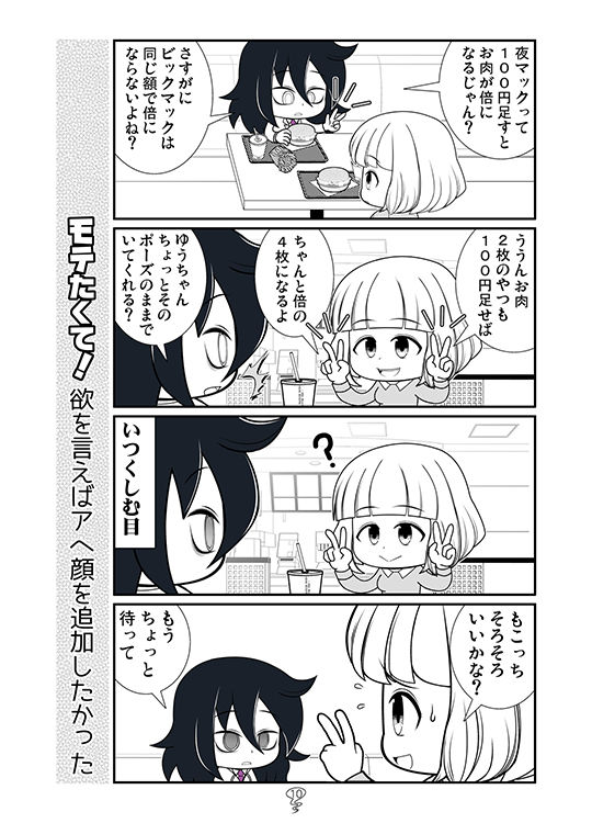 モテたくて！冬 サンプル6ページ目