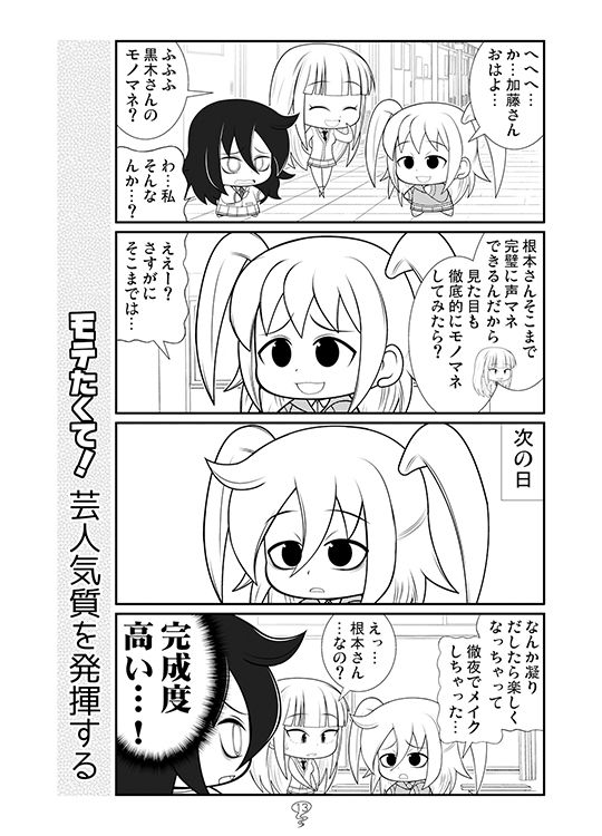 モテたくて！冬 サンプル7ページ目