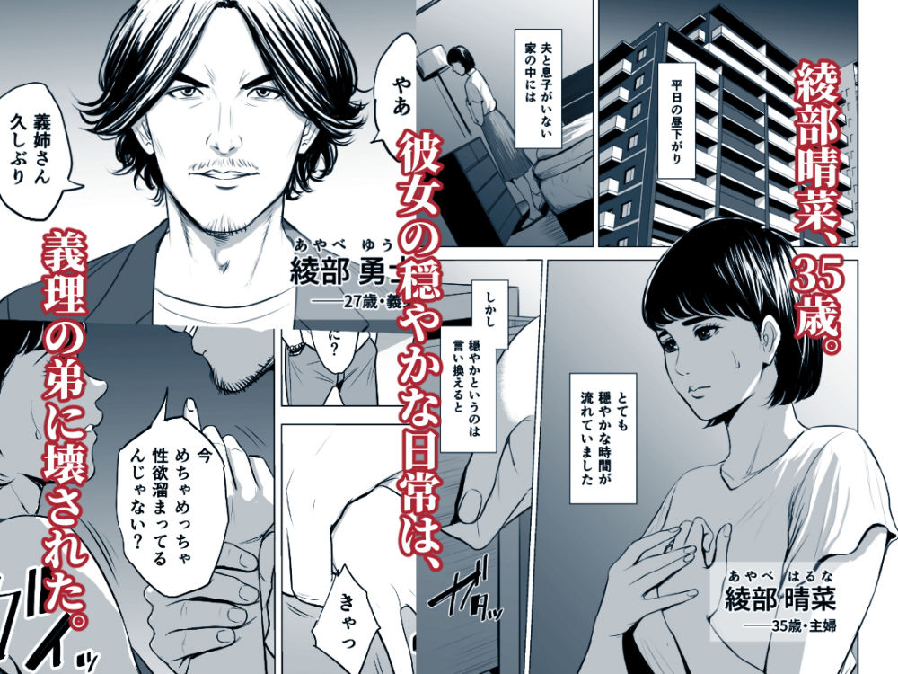 義弟が私を女にする サンプル1ページ目