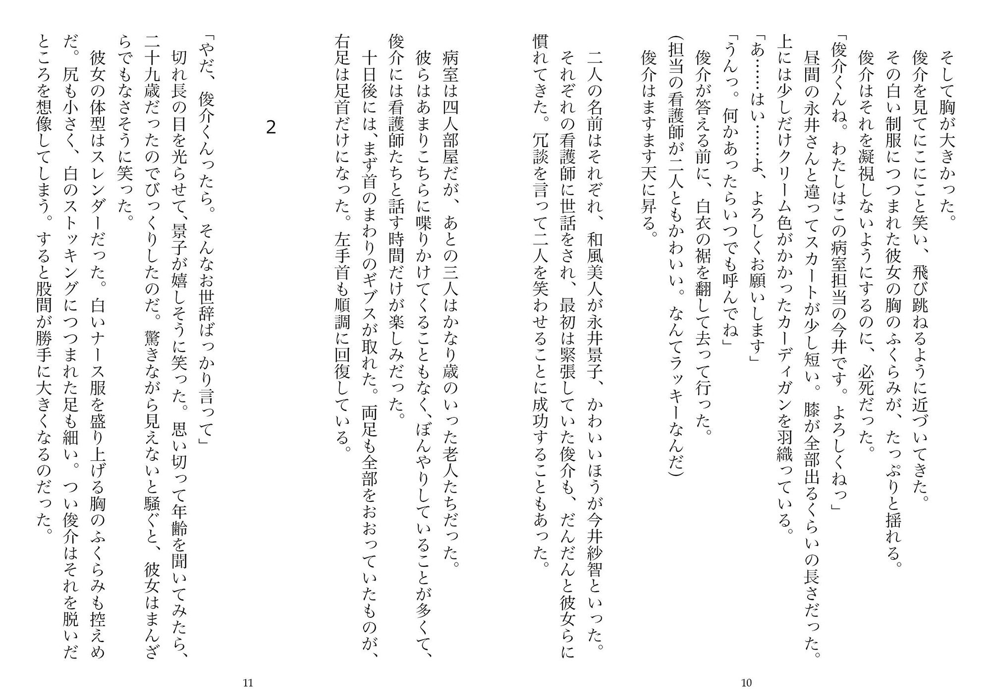 制服悦楽図鑑―ナース、OL、未亡人 サンプル5ページ目
