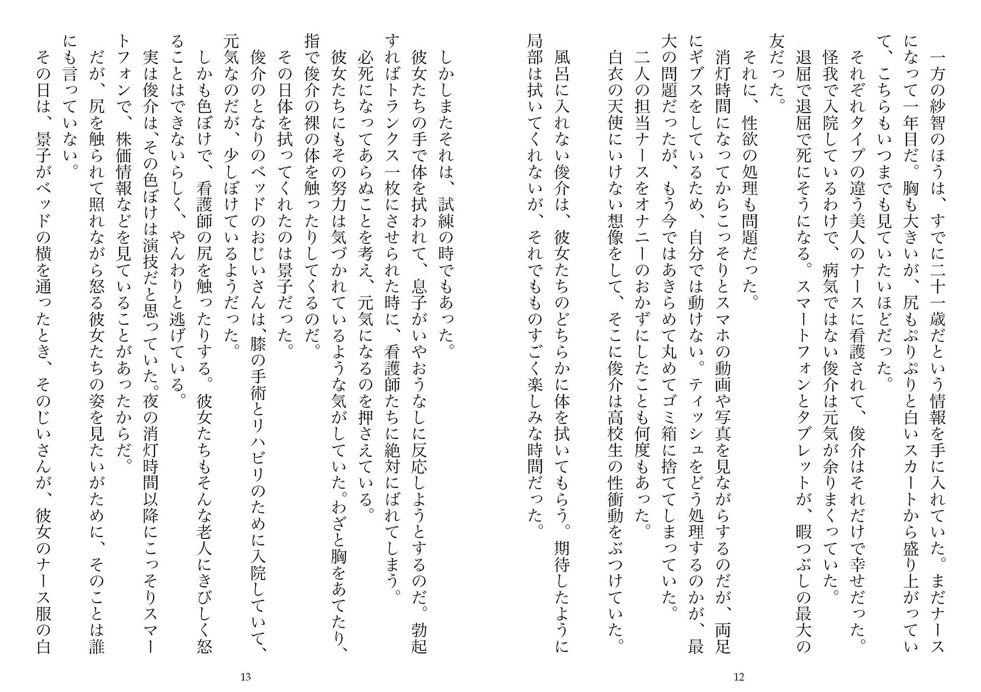 制服悦楽図鑑―ナース、OL、未亡人 サンプル6ページ目