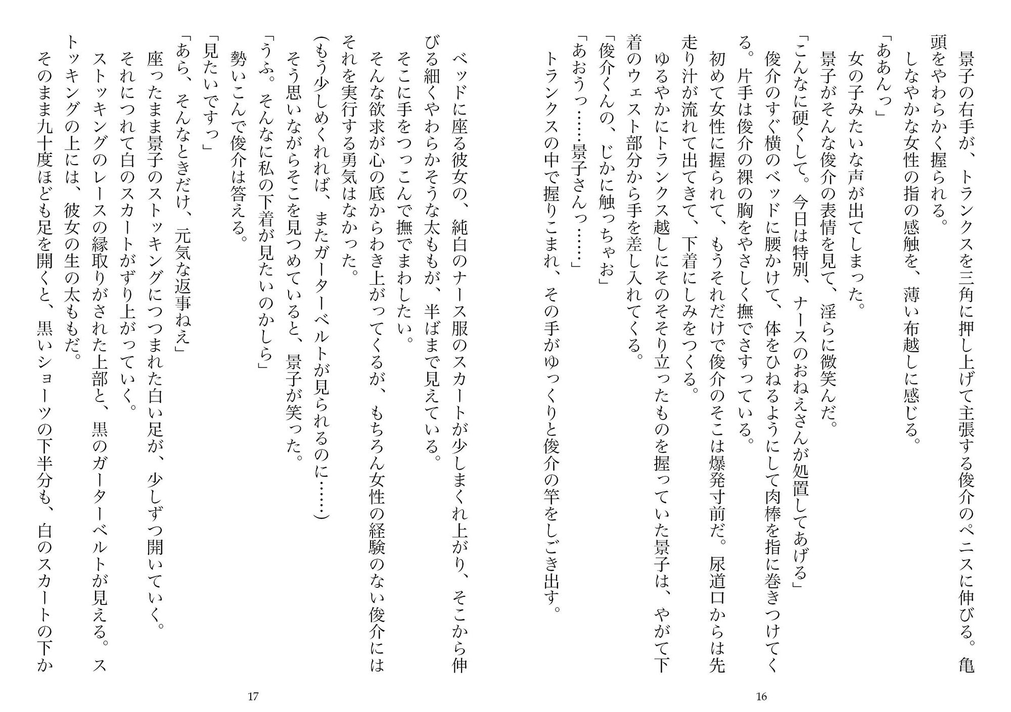 制服悦楽図鑑―ナース、OL、未亡人 サンプル8ページ目