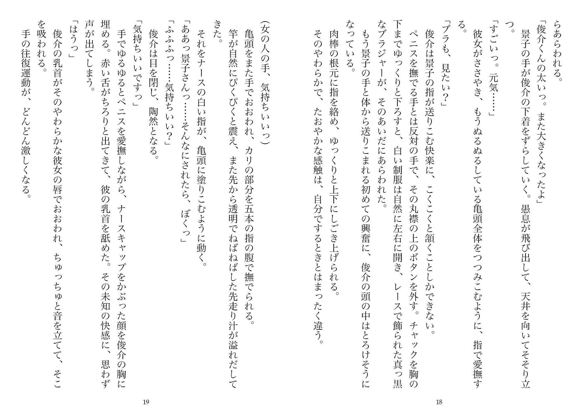 制服悦楽図鑑―ナース、OL、未亡人 サンプル9ページ目
