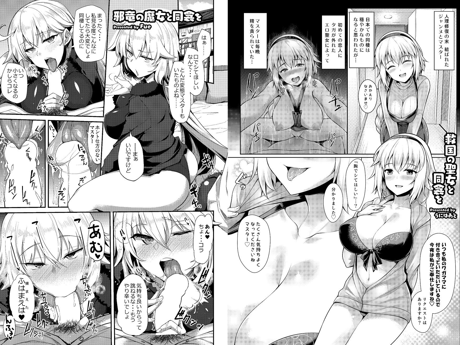 サーヴァントと同衾する本〜FGOイチャラブエロ合同〜 サンプル3ページ目