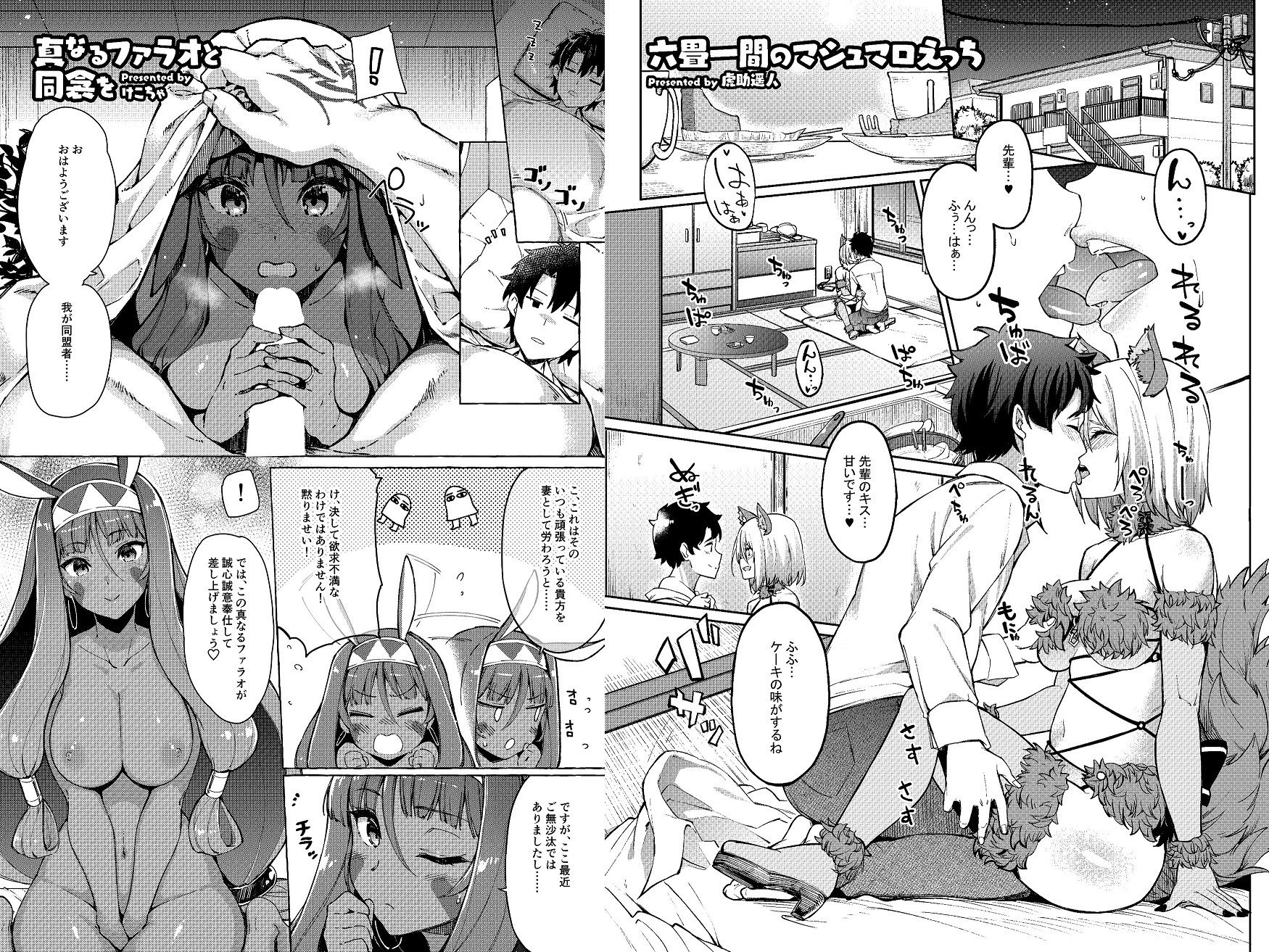 サーヴァントと同衾する本〜FGOイチャラブエロ合同〜 サンプル4ページ目