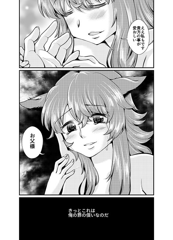夕顔奇譚 嗣 サンプル4ページ目