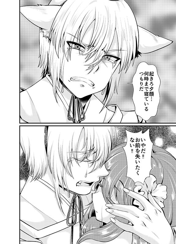 夕顔奇譚 嗣 サンプル9ページ目