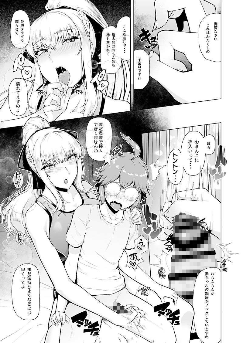 令鳳学園生徒会艶戯3 サンプル1ページ目