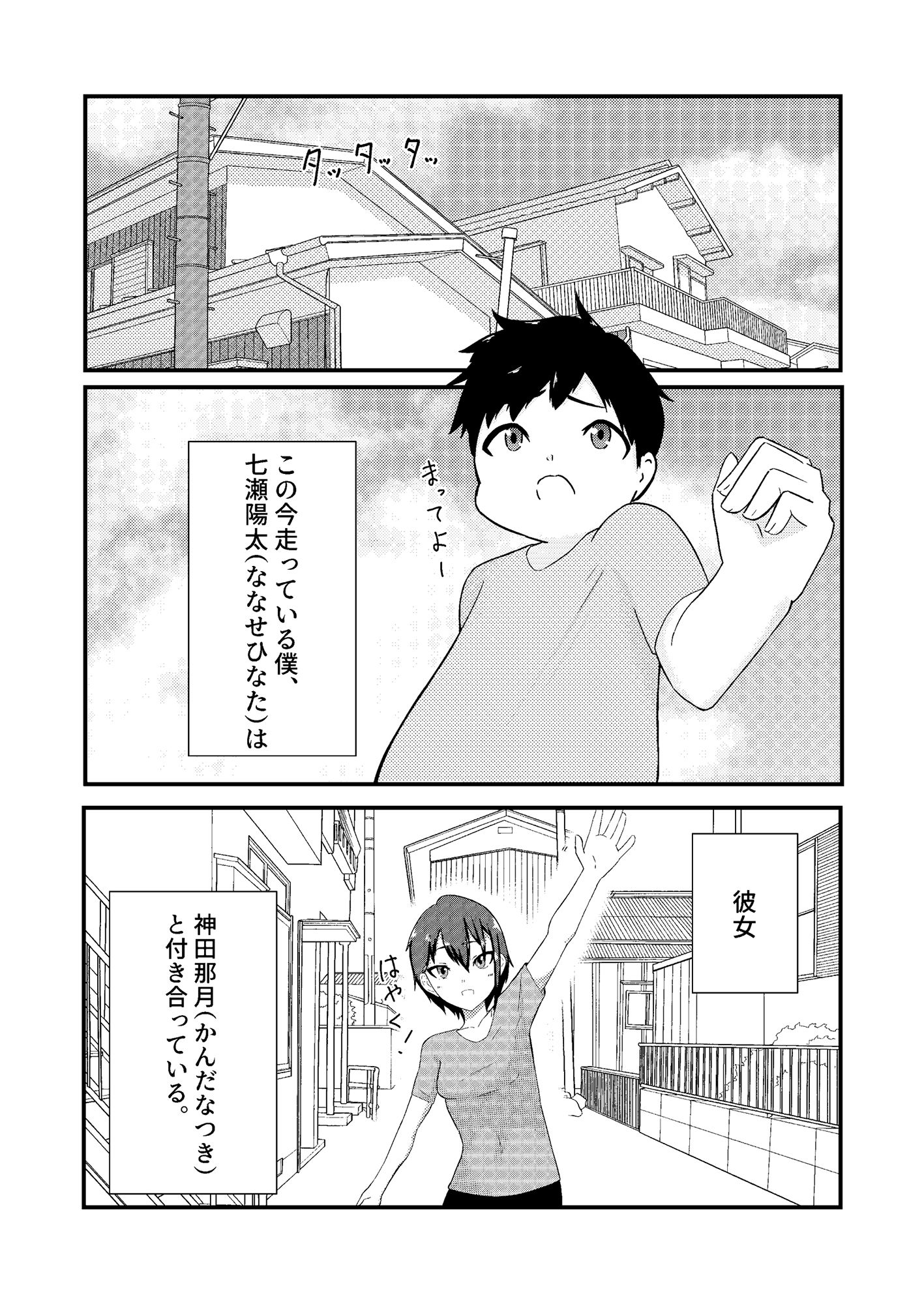 せっくすだいえっと！ サンプル1ページ目