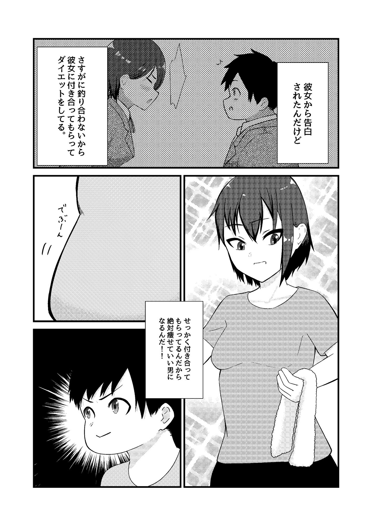 せっくすだいえっと！ サンプル2ページ目