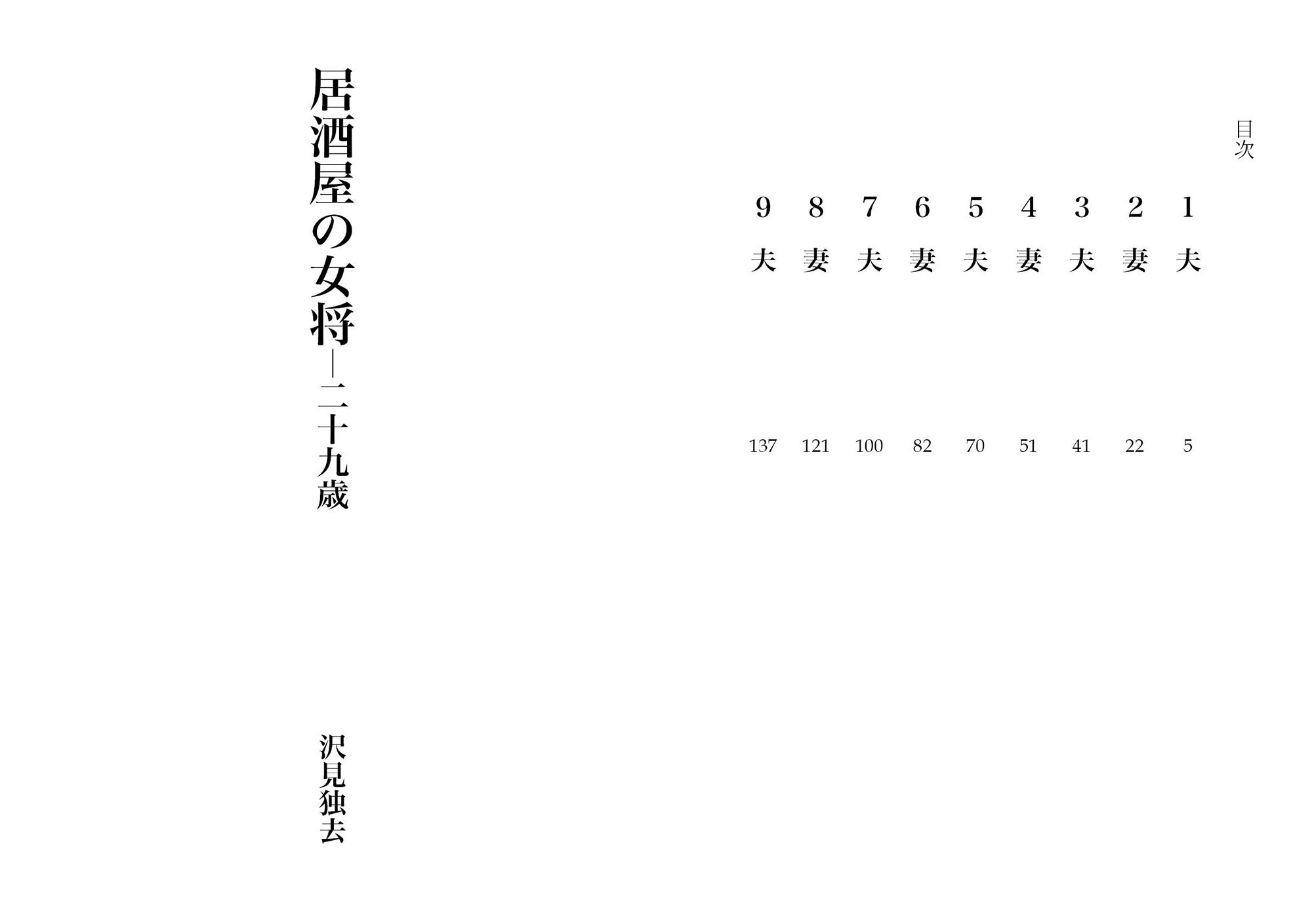 居酒屋の女将・二十九歳（NTR文庫10） サンプル1ページ目