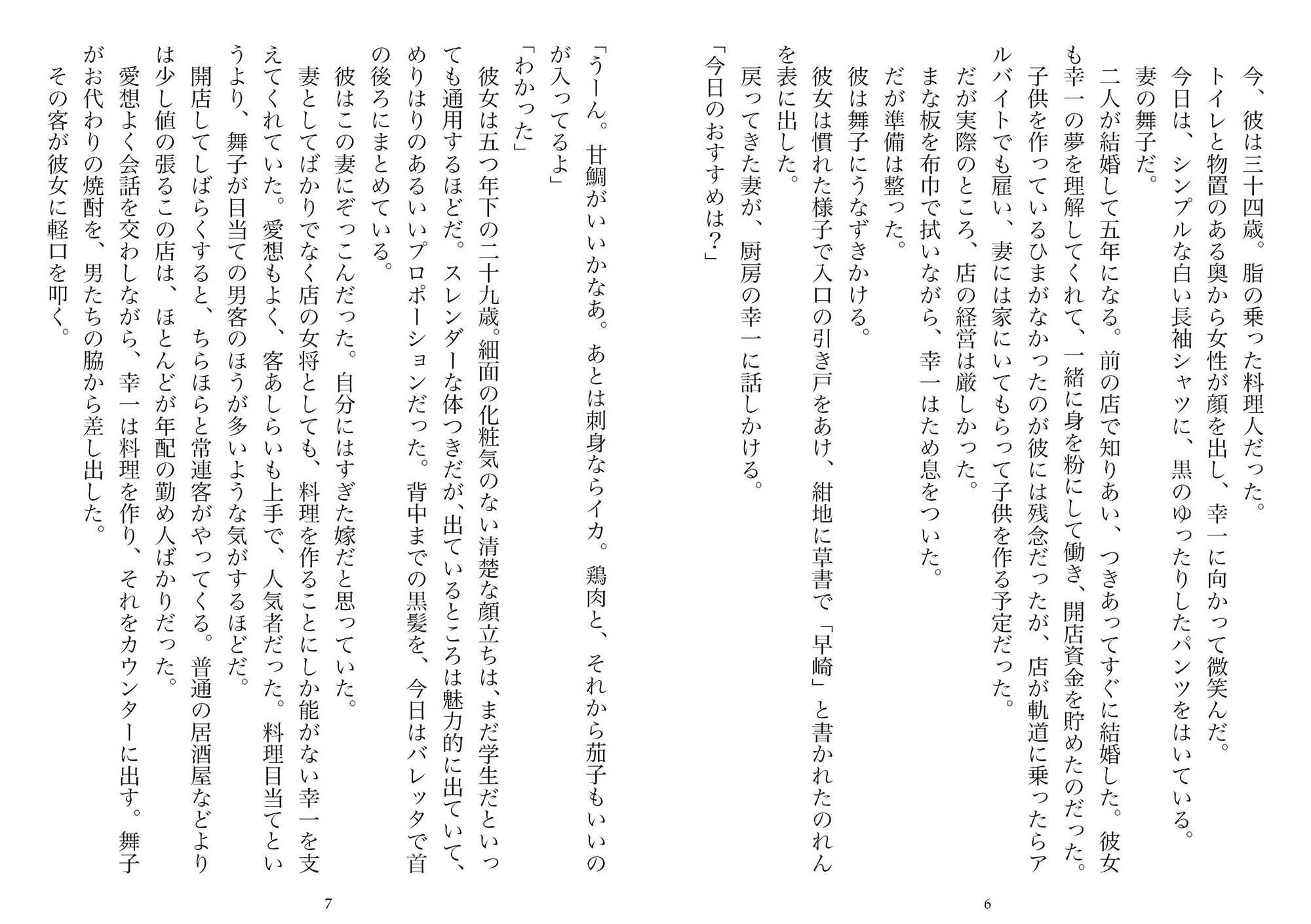 居酒屋の女将・二十九歳（NTR文庫10） サンプル3ページ目