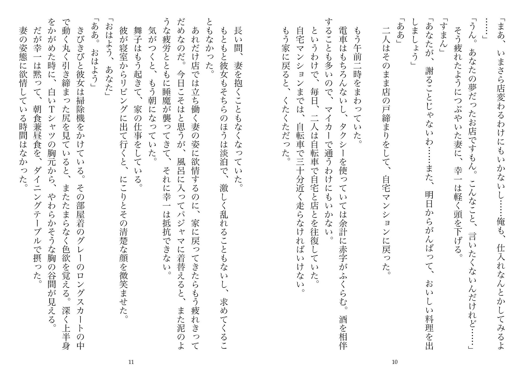 居酒屋の女将・二十九歳（NTR文庫10） サンプル5ページ目