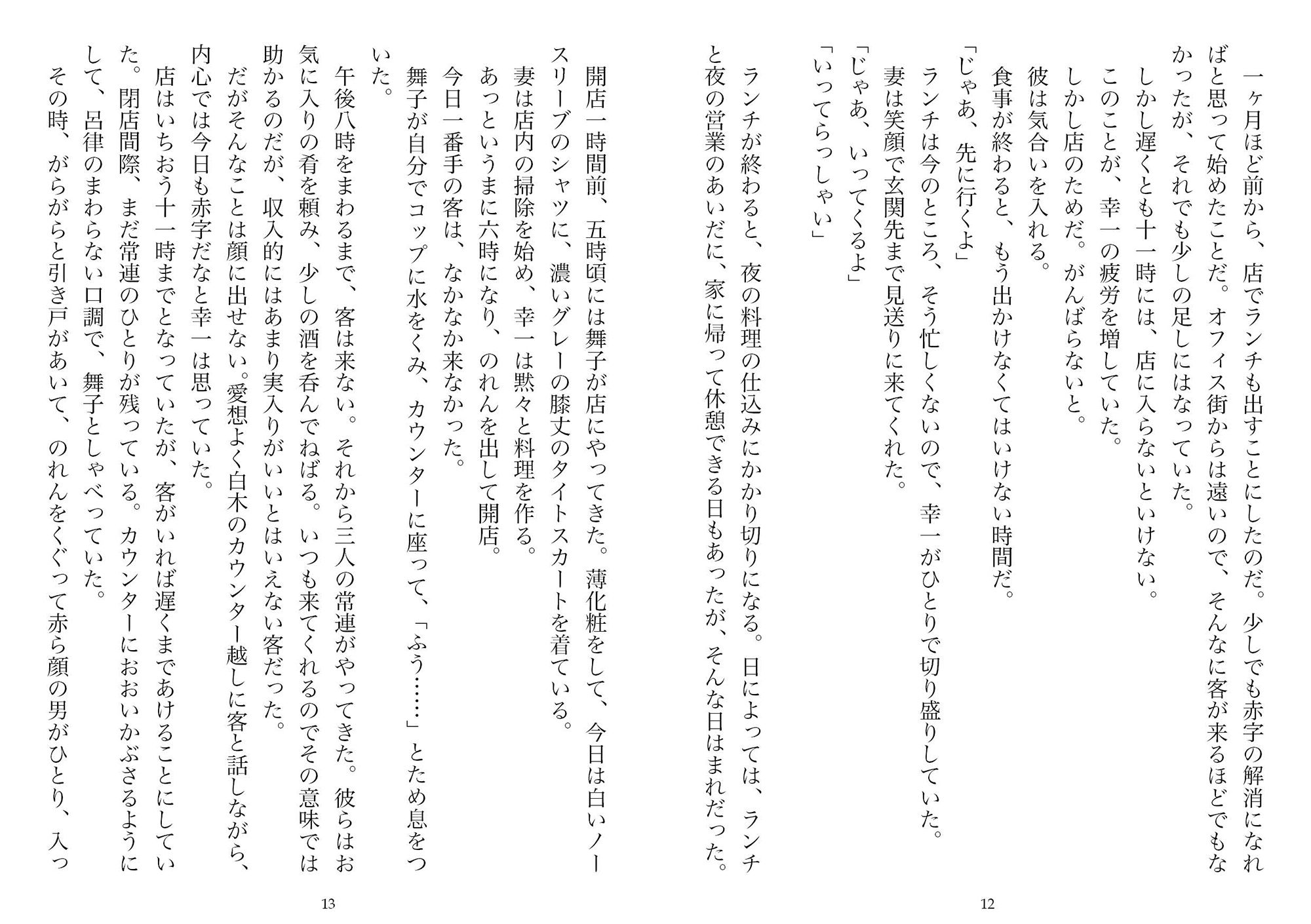 居酒屋の女将・二十九歳（NTR文庫10） サンプル6ページ目