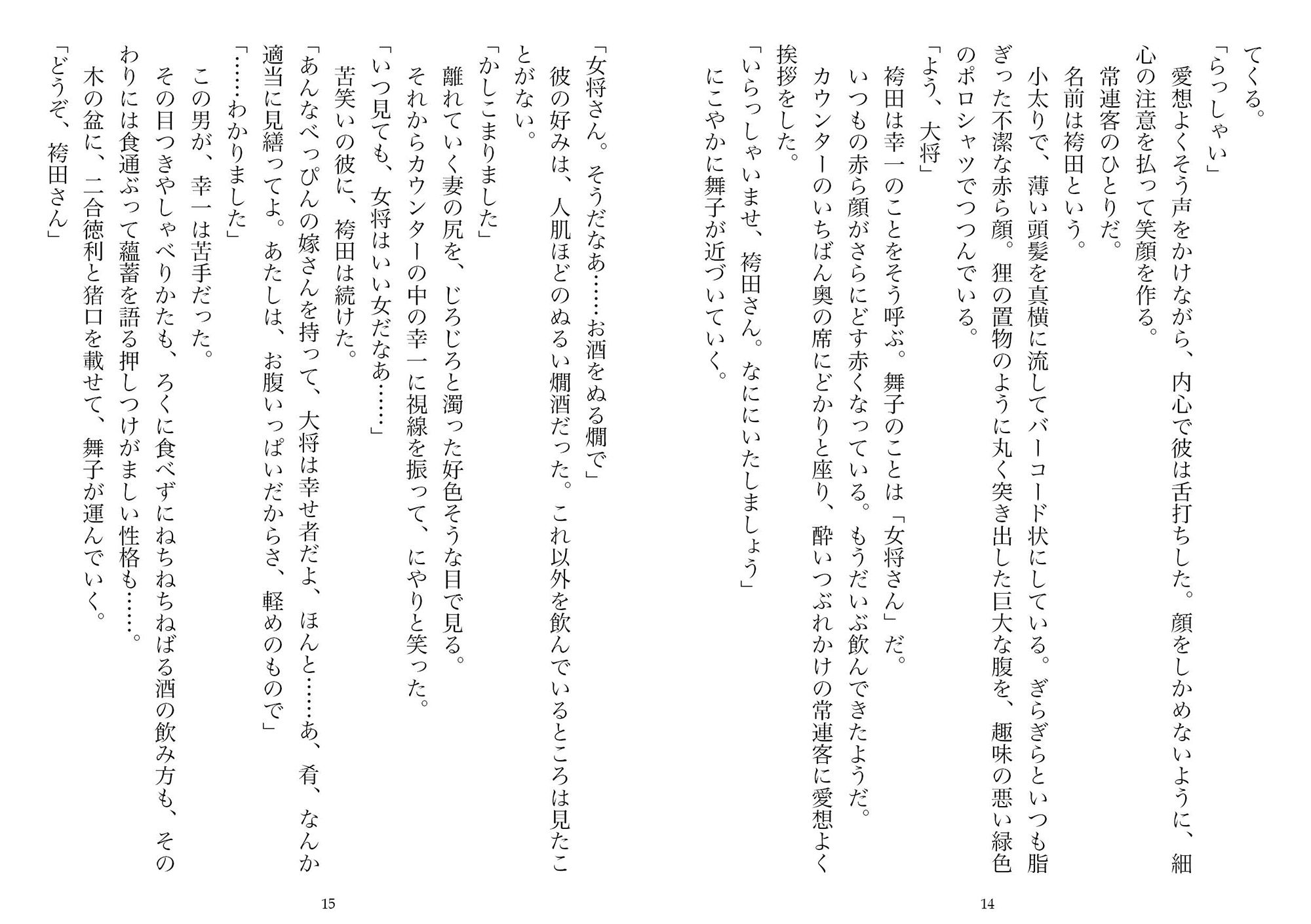 居酒屋の女将・二十九歳（NTR文庫10） サンプル7ページ目