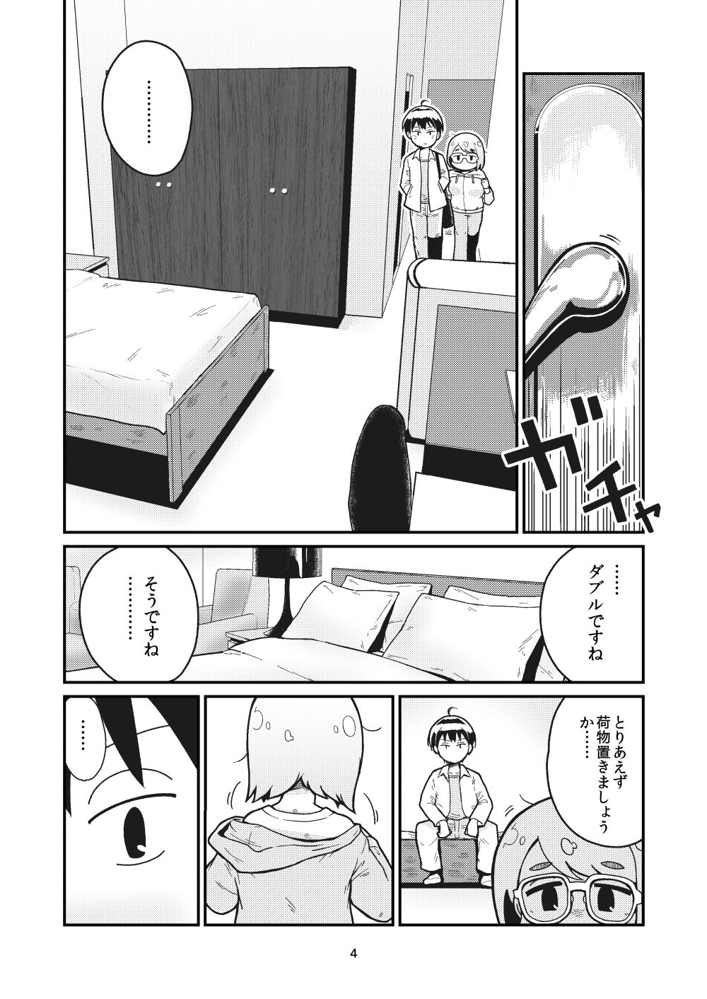 となりにつられて サンプル1ページ目