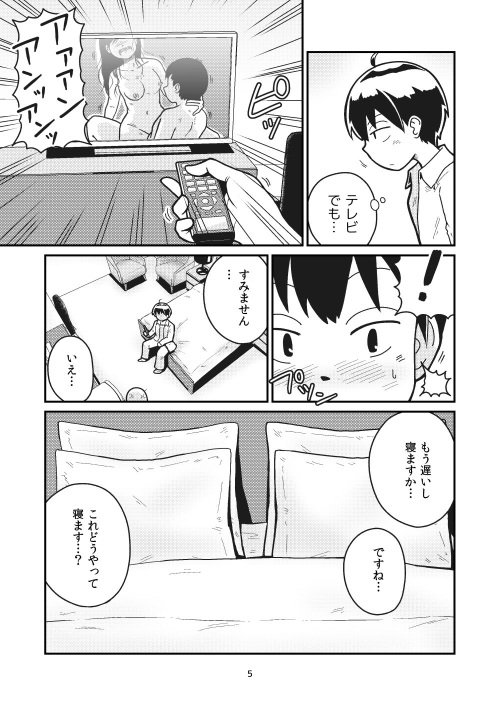 となりにつられて サンプル2ページ目