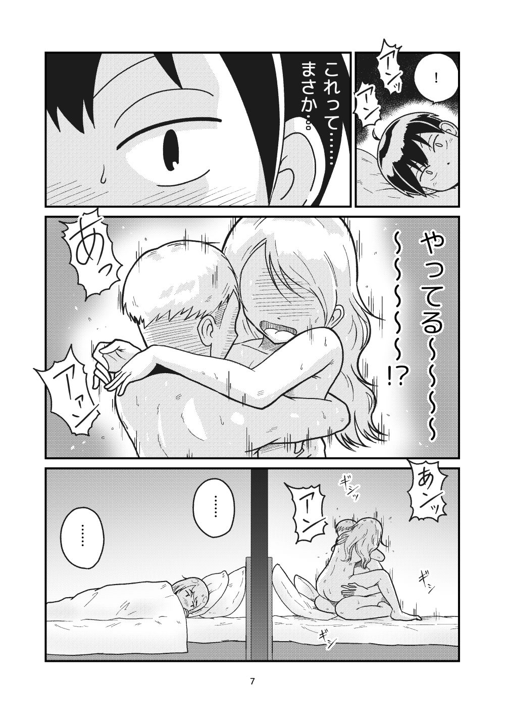 となりにつられて サンプル4ページ目