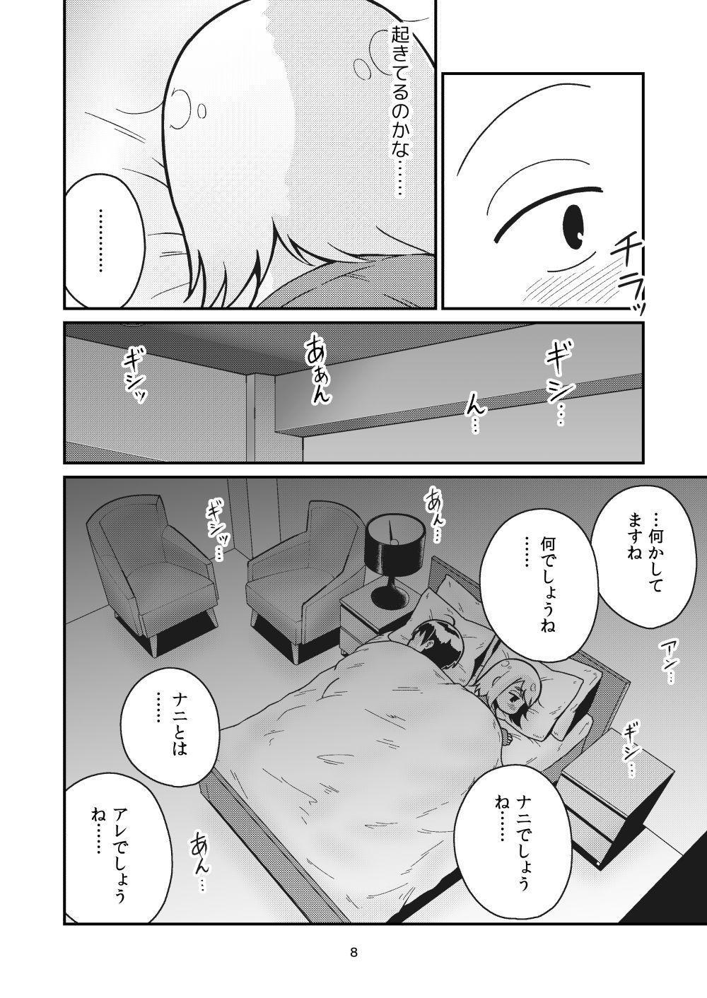 となりにつられて サンプル5ページ目