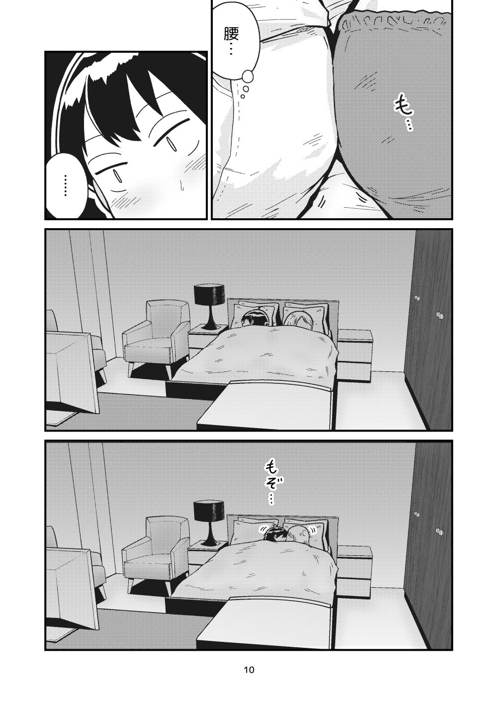 となりにつられて サンプル6ページ目