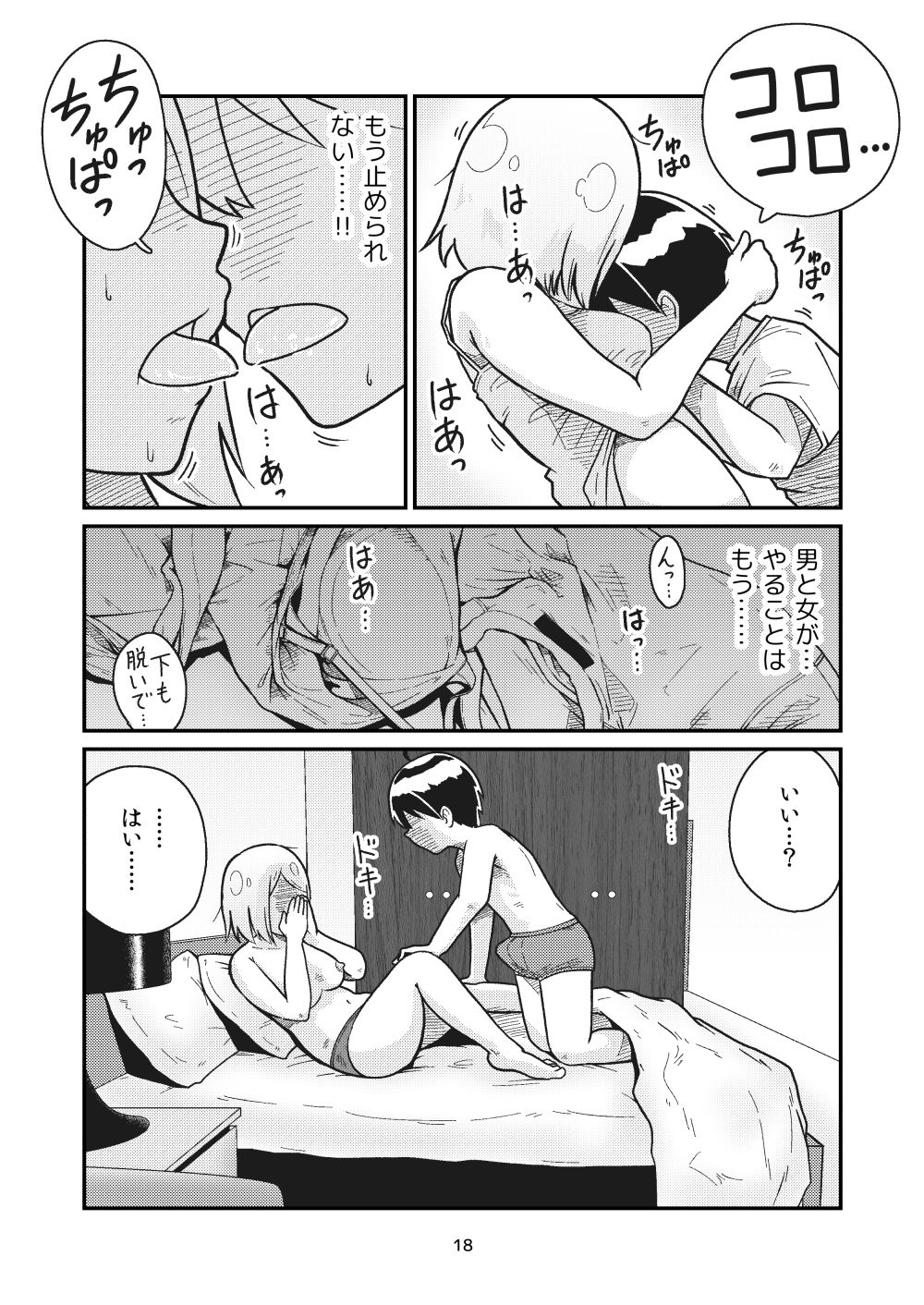 となりにつられて サンプル8ページ目