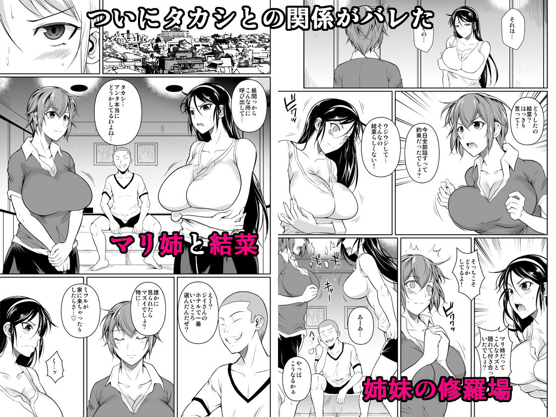 冬虫夏草7〜親友の姉妹を貪る夏〜 サンプル1ページ目