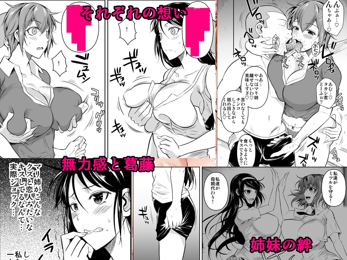 冬虫夏草7〜親友の姉妹を貪る夏〜 サンプル2ページ目