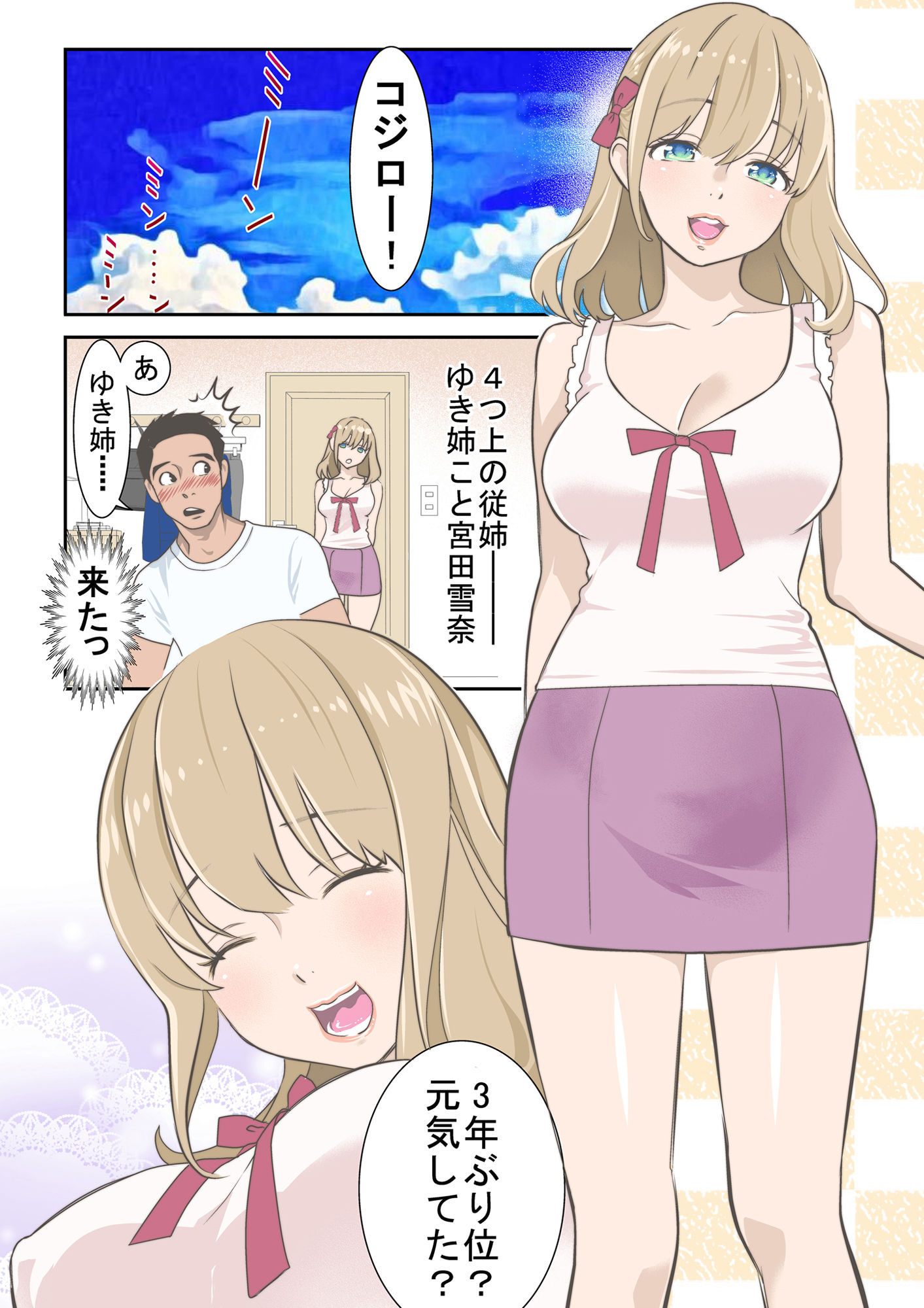 3年ぶりに会った憧れのお姉さんが、色々育っていた件について。 サンプル1ページ目