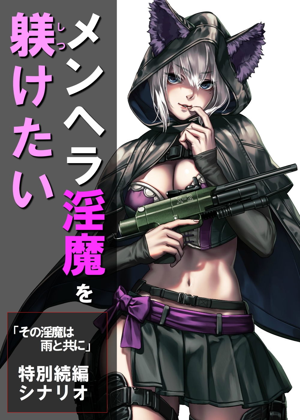メンヘラ淫魔を躾けたい サンプル1ページ目