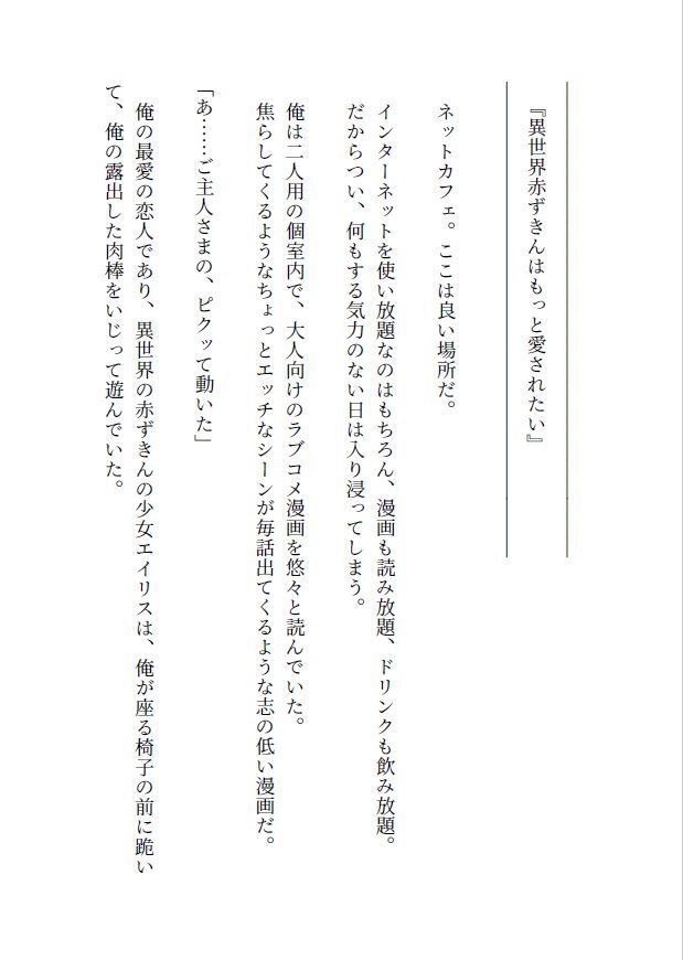 異世界赤ずきんはもっと愛されたい 〜ネカフェでラブラブ中出しH〜 サンプル2ページ目