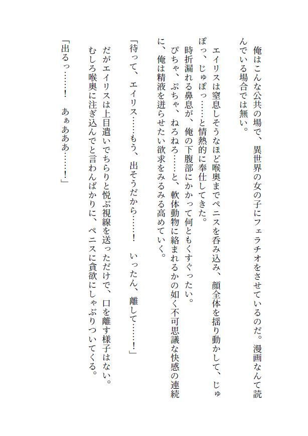 異世界赤ずきんはもっと愛されたい 〜ネカフェでラブラブ中出しH〜 サンプル5ページ目