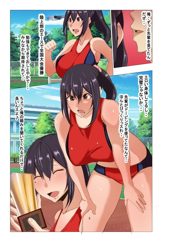 陸上部のおとなしい先輩の弱みを握った サンプル9ページ目