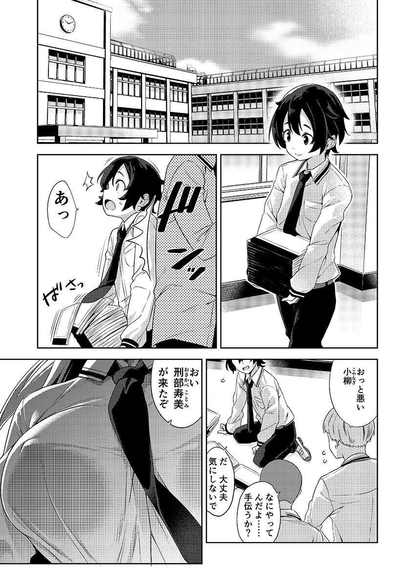 学校とベッドじゃ正反対の、おっきなカノジョ。 サンプル1ページ目