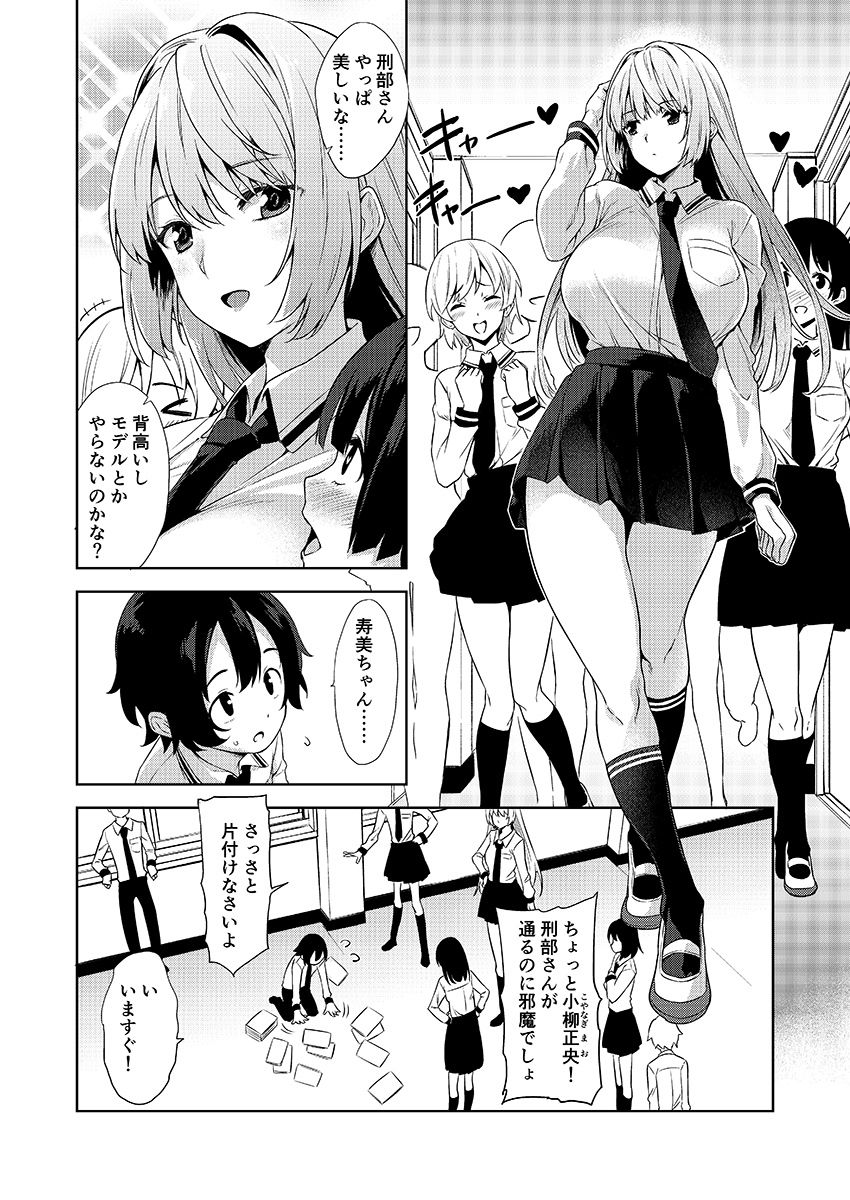 学校とベッドじゃ正反対の、おっきなカノジョ。 サンプル2ページ目