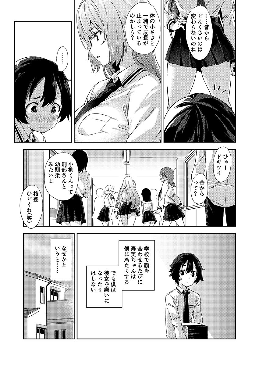 学校とベッドじゃ正反対の、おっきなカノジョ。 サンプル3ページ目