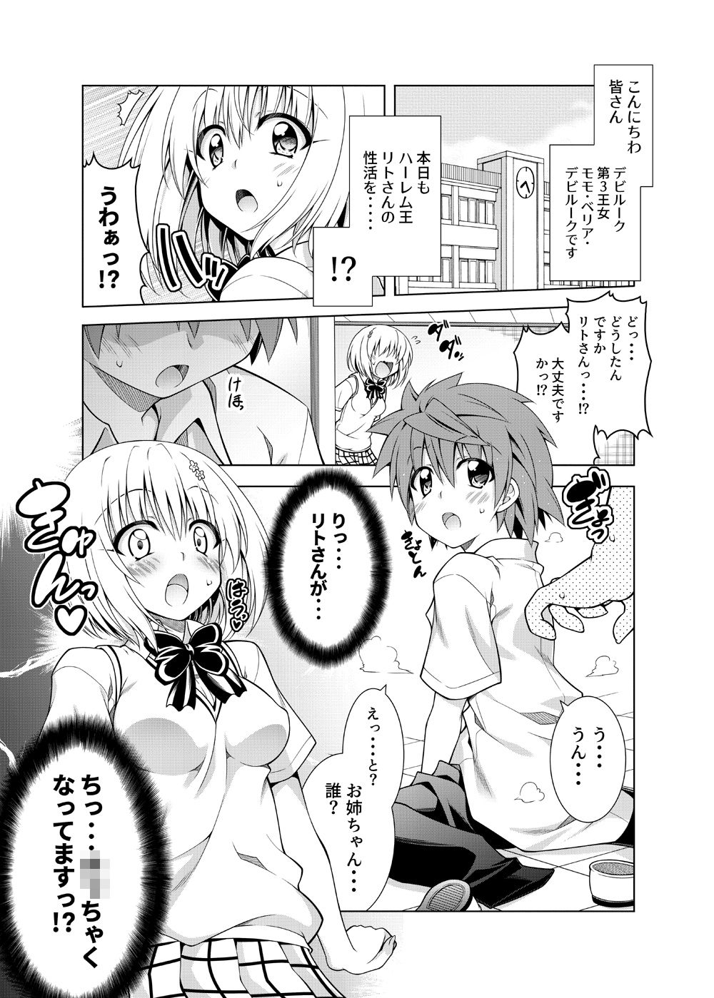 リトさんのハーレム性活7 サンプル1ページ目
