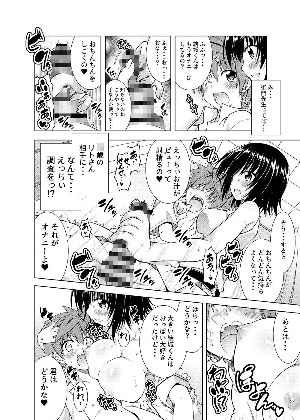リトさんのハーレム性活7 サンプル2ページ目