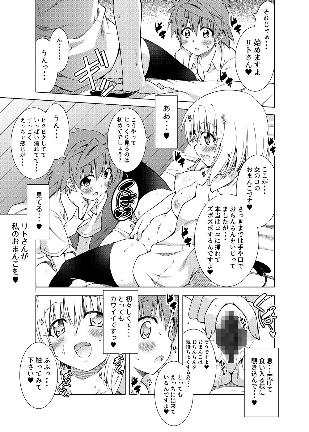 リトさんのハーレム性活7 サンプル5ページ目