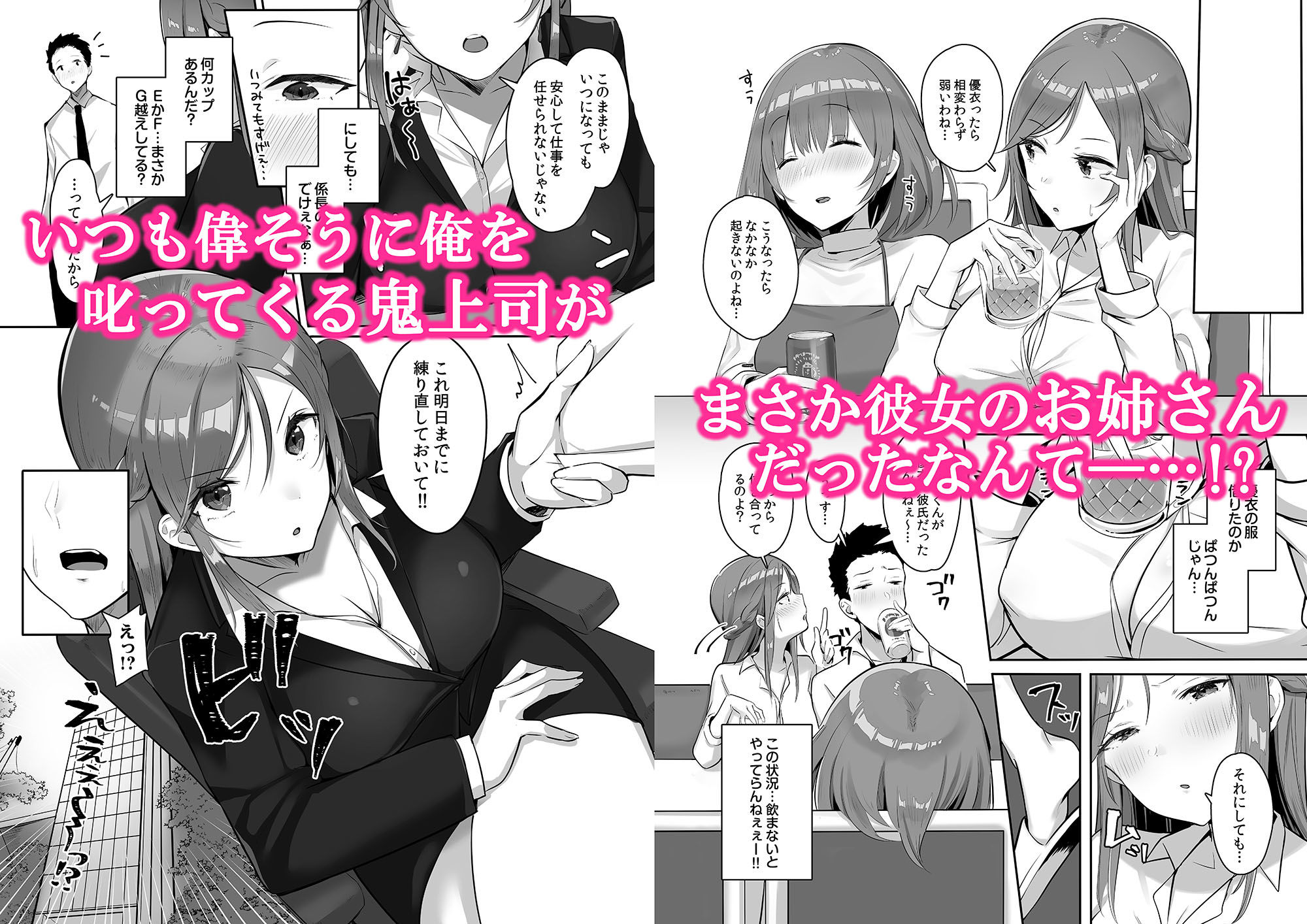 彼女には言えない…巨乳上司とハメまくりSEX残業 サンプル1ページ目