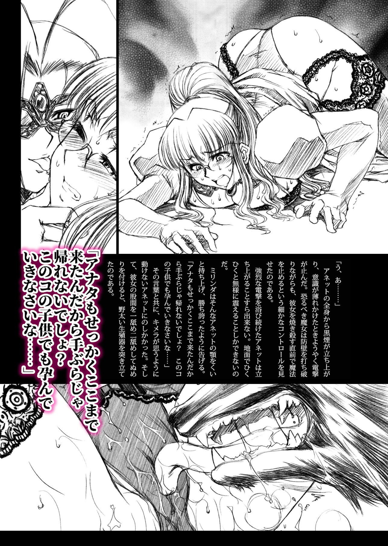 魔道師アネット〜美しい魔女は麗しき淫女に触手快楽へと誘われ〜 サンプル3ページ目