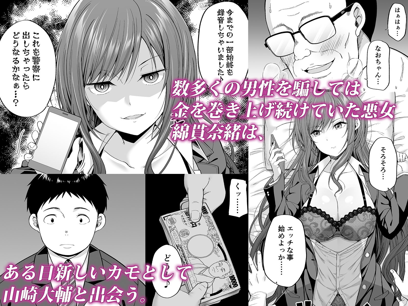 円交悪女じゃダメですか？ サンプル1ページ目
