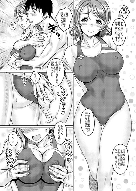 スクールアイドルがいる風俗があるって本当ですか？10曜ちゃんと泡天国へヨーソロー編 サンプル3ページ目